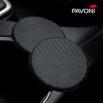 파보니(PAVONI) 카본 컵 홀더 패드