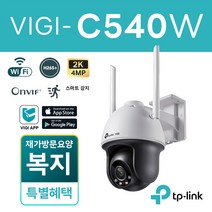 티피링크 VIGI 4MP 실외 풀 컬러 팬 틸트 네트워크 카메라 4mm VIGI C540-W, 일반구매