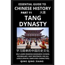 (영문도서) Essential Guide to Chinese History (Part 11): Tang Dynasty Self-Learn Reading Mandarin Chine... Paperback, Quora Chinese, English, 9781955647724
