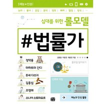 십대를 위한 롤모델 법률가