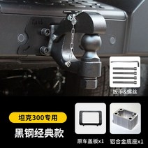 트레일러후크 캠핑 연결 장비 캠핑용품 부속 고리 인벤 트레일러 평판 폴딩 카라반 체결 미니, 블랙 스틸 볼 트레일러 후크+베이스+원형커버+공구