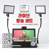 유쾌한생각 룩스패드K22H 라이브방송세트 PL-MV51-22P, 단품