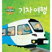[사파리] 기차 여행