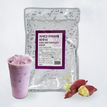 파피루 자색 고구마 라떼 파우더 분말형 1kg 카페 음료 파우더 아침대용 식사대용 간식