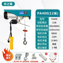 전동 호이스트 윈치 초소형 미니 호이스트 리프트 전동 크레인 소형 도르레 벽, 200-400kg 12m 스트랩 장갑, 1개