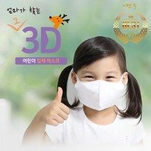 [어린이마스크 오늘출발]엄마가 찾는 그 3d마스크 귀편한 새부리형 소형 아동 어린이 입체 4~8세용 어린이마스크 흰색50매 파티덕 곰 사슴 10매, 귀가편한어린이마스크 흰색 50매