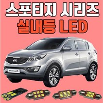 스포티지R/올뉴스포티지(QL)/뉴스포티지 스포티지시리즈 차량용 LED실내등 생산유통/온라인 보장 후미등 후진등 번호판등LED, 41mm일반