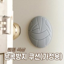 롱강사출성형 가정용 문콕방지 쿠션 4개, 랜덤단품