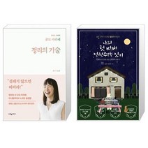 유니오니아시아 정리의 기술 + 나의 첫 번째 전원주택 짓기, [단일상품], [단일상품], [단일상품]