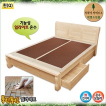김주희 솔깃 / 박성주 온열침대 / 편백 기능성 일라이트 푹신 분리형 명품 서랍침대