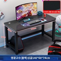 사무용 책상 컴퓨터 책상 데스크탑 더블 홈 침실 학생 책상 간단한 사무실 책상 인터넷 카페 탄소 섬유 게임 책상과 의자, 글로리 마스터(블랙) 싱글 1406074