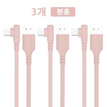 TBTIC 5A 삼성 마카롱 엘보 액상 실리콘 고속충전 c타입 케이블 1m 2m, 핑크, 3개