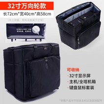 데스크탑 컴퓨터 모니터 수납 가방 32인치 24인치 곡면 스크린 27인치 일체형 호스트 케이스, 32인치 만능 휠 컴퓨터 가방 3