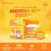 뉴트리가든 성장발육 비타민D 키즈 2000IU, 1박스