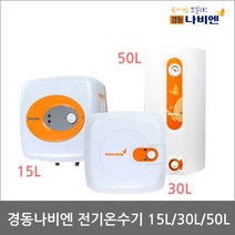경동나비엔 전기온수기 저장식 15L 30L 50L, 1)EW-15RN(15리터)직접설치 (상품만배송)