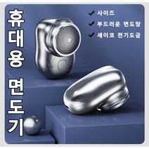 남성면도기 휴대용 면도기 방수전기면도기 미니면도기 미니 사이즈/부드러운 면도망/세이코 전기도금, 실버