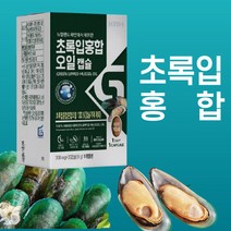 뉴질랜드 초록입홍합 화학 부형제 없는 푸른홍합 초록홍합 오일 뉴질랜드초록홍합효능 30캡슐, 1개 30캡슐