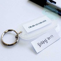 올몰 컬러 키홀더 사물함열쇠고리 열쇠고리제작 키링만들기