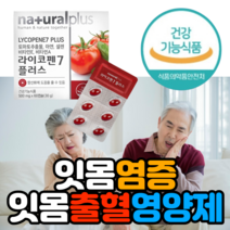항산화 면역기능 도움 토마토 추출물 라이코펜 1일1캡슐 비타민C 미네랄 건강기능식품 식물혼합 아세로라 옥수수수염 추출 분말 녹차 추출물 분말 위생적인 PTP 포장 아연 셀렌, 1통
