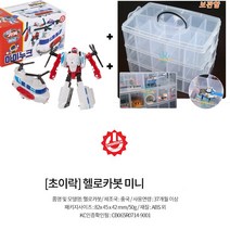 미니 아이누크 헬로카봇+3단 멀티 보관함/정리함/헬로카봇 미니 아이누크/미니아이누크/휴대용 미니카봇/CARBOT MINI/자동차가 로봇