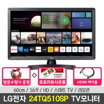 LG전자 24TQ510SP 24인치 TV모니터 HD TV 유튜브 넷플릭스 웨이브 디즈니플러스 리모콘 24인TV 소형TV, 2. 24TQ510SP+에어캡 포장