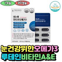 루테인 20mg 알티지 오메가3 건조한눈 눈건강 시력개선도움 마리골드꽃추출물 비타민A 눈의 노안 눈이피곤할때 눈건강보조식품 당근농축분말 수험생 고시생 공시생 학생 10대 20대