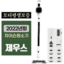 2022년형 차이슨무선청소기 아이룸 제우스 진공청소기, 제우스청소기 단품