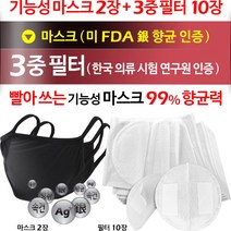 아미랜드 은 향균 마스크 검정 2장 + 필터 10장 기능성 원단 재사용 세탁가능 황사 미세먼지, 1개