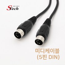 에스테크 Stech DIN 5핀 미디 케이블/MIDI 5핀/DIN 5P(딘5핀)/MIDI 신호및 각종 시그널을 전송해주는 미디 인터페이스 케이블, 3M