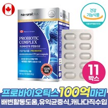 100억 프로바이오틱스 젠유산균 스마일린 유산균 L2B1 락토바실러스 플란타룸 아시도필러스 람노서스, x 11박스, 60캡슐