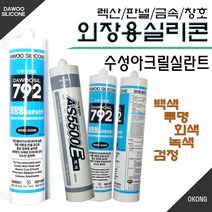 외장용실리콘 수성실리콘 렉산용실리콘 외부마감실리콘 실리콘작업 베란다창문방수 샤시마감실리콘 다우792 판넬조인트 폴리카보네이트, 외장용실리콘(검정), 1개