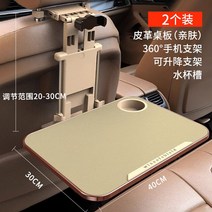 차량용식판 쏘렌토 캐스퍼 헤드레스트 후석 임시 보조 선반 테이블 뒷좌석, 1. 베이지 업그레이드x2
