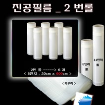 인트로펙 롤펙 진공포장필름, 진공필름_2번롤, 화이트