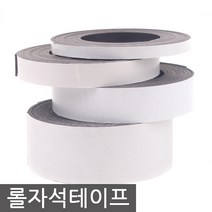 마그넷코어 롤자석테이프 고무자석 자석테이프