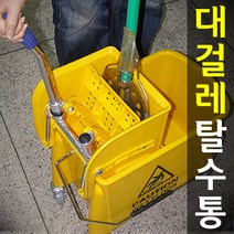 도매짱 이동식 밀대 탈수통 / 대걸레 짤순이 마포 걸레 탈수기 (domejjang), 밀대탈수통
