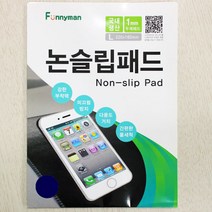 논슬립패드, 논슬립패드-네이비
