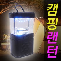 고휘도 LED 캠핑랜턴 텐트등 낚시렌턴
