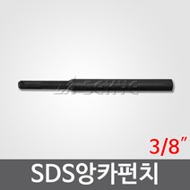 기타제조사 SDS앙카펀치 TE2 GBH2-26DRE용, 1개, 1개