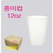 테이크아웃 종이컵 12온스 /12온스 종이컵 / 12온스핫컵 / 테이크아웃컵, 1000개