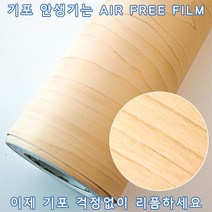 인테리어필름/시트지 무늬목 자작나무 GT8527