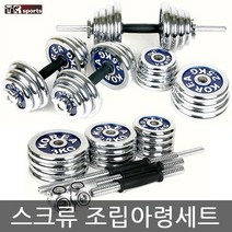 태림스포츠 스크류 조립아령 세트, 37kg