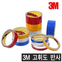 3M 고휘도 반사테이프, 백색