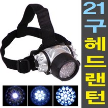 도매짱 슈퍼브라이트 21구 헤드랜턴 고휘도LED 후레쉬 캠핑랜턴 라이트, 21구헤드랜턴