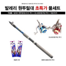 SAPA 원투 릴 낚시대 세트 [릴대+커플릴+묶음추2개] 270 300 330선택형 / 원투낚시 민물낚시 바다낚시, 릴대270 블루릴 묶음추2개