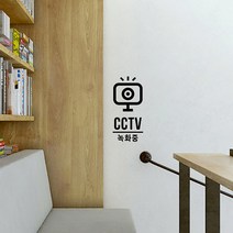 루리앤메리 CCTV 녹화중 보안 스티커 매장스티커 SIGN DECO, 01 검정