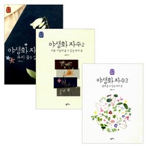 야생화 자수 세트 (전3권) 팜파스