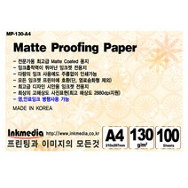 잉크젯전용지 매트지 130g/m2 A4 100매