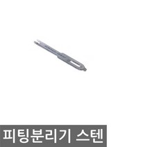정수기부품 피팅분리기