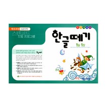 한글떼기(스텐퍼드) 8과정, 기탄출판