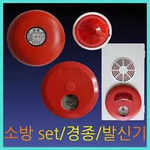 경종/발신기/속보set/표시등/소방안전, 속보SET, 1개
